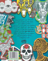 رنگ آمیزی و جهانگردی(دور دنیا با101طرح)